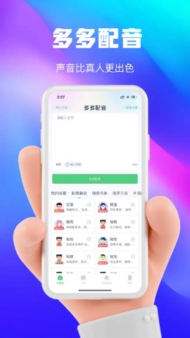 大饼变声器手机版