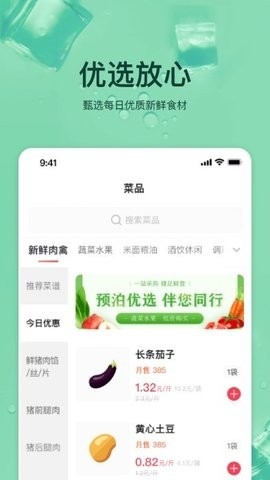 预泊优选最新版