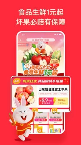 淘特app官方正版(淘宝特价版)
