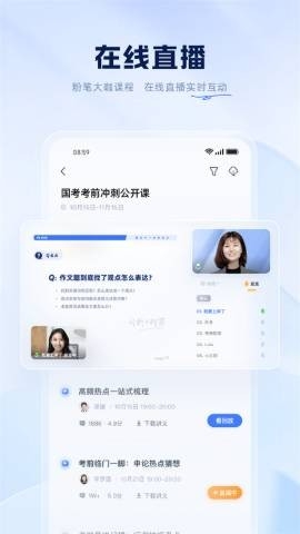 粉笔app官方版