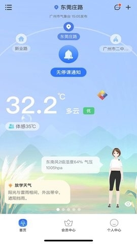 停课铃旧版本v2.8.6版