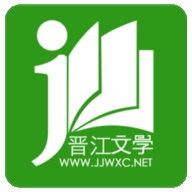 晋江文学城(晋江小说阅读)