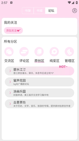 晋江文学城(晋江小说阅读)