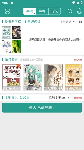 晋江文学城(晋江小说阅读)