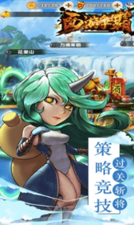 西游争霸