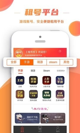 租号控