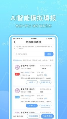 高考志愿汇2025最新版