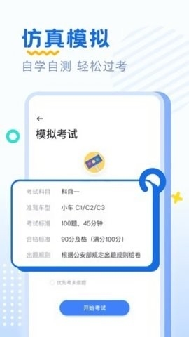 驾考刷题免费版