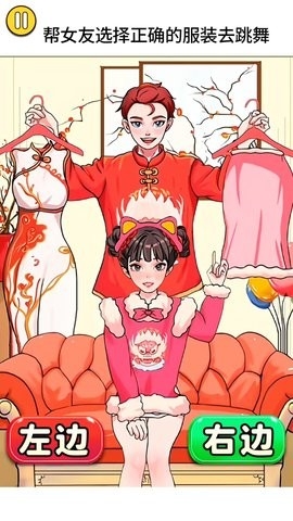 左或右换装
