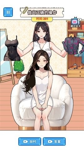 左或右换装
