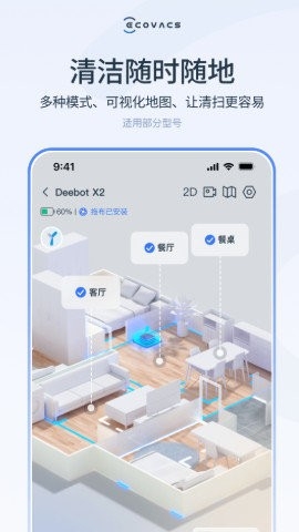 科沃斯官方版APP