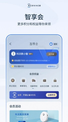 科沃斯官方版APP