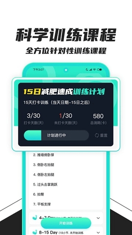 健身减肥