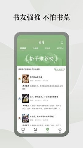 格子小说最新版