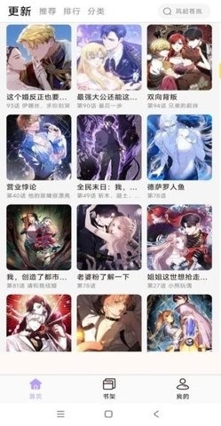 酷漫星免费版