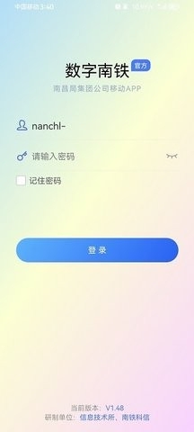 数字南铁app官方版