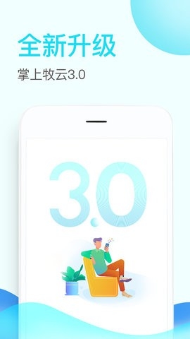 掌上牧云app官方版