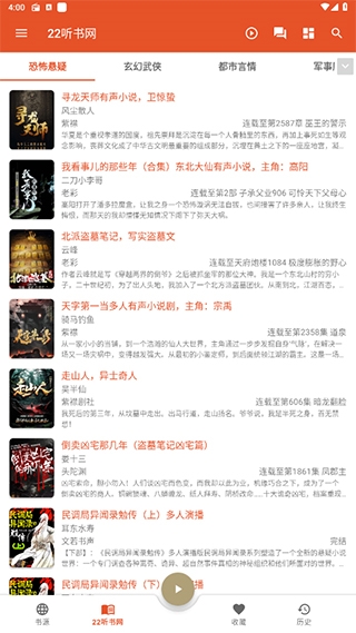 我的听书书源2025最新版