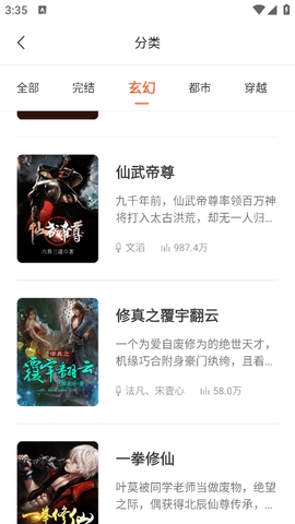 良宵听书