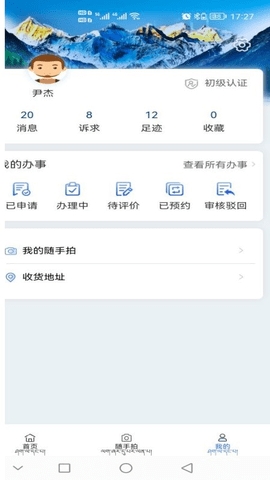 西藏政务官方版