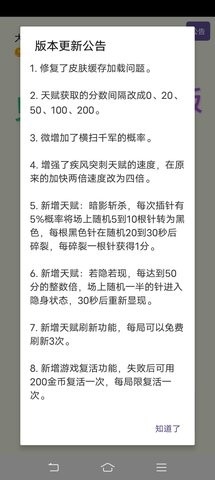 见缝插针天赋版