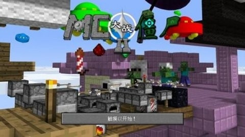 mc大战僵尸2重置版3.1.0版