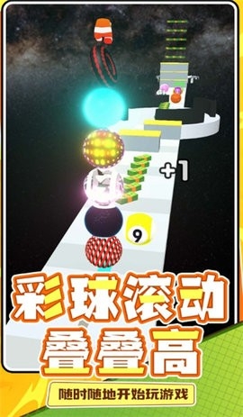 球球的荣耀