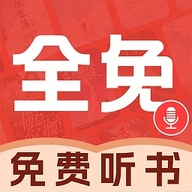必听免费小说