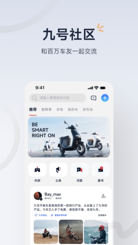 九号出行6.6.8版本