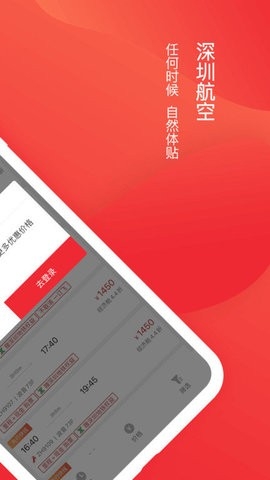 深圳航空最新版
