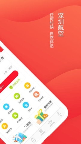 深圳航空最新版