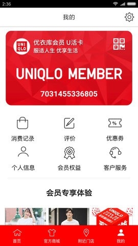 优衣库app
