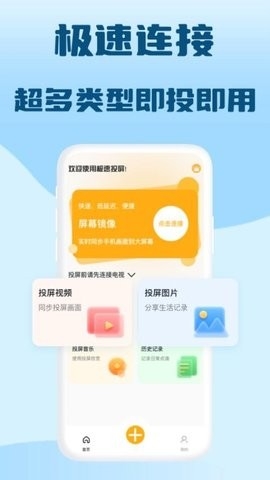 极光投屏助手