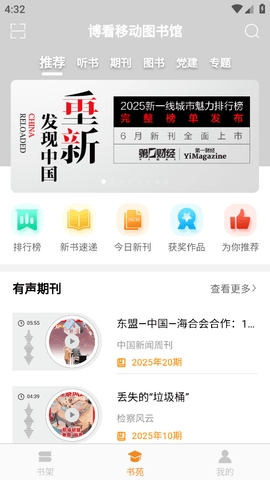 博看书苑机最新版 
