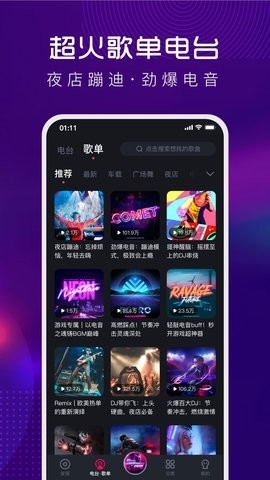 酷狗dj车载版