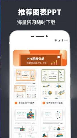 PPT模版app免费版