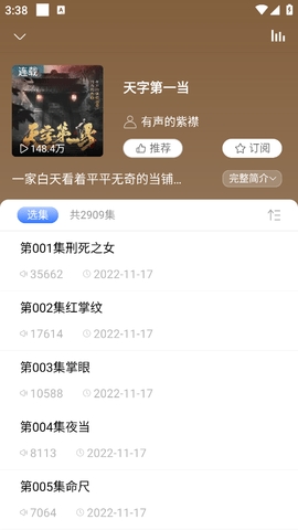 爱听书免费版