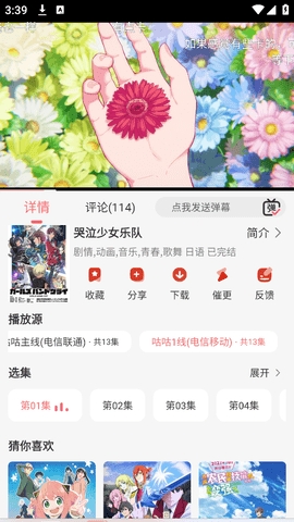 咕咕番APP