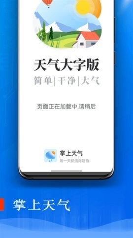 旋转掌上天气