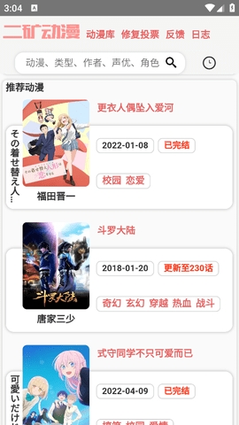 二矿元动漫