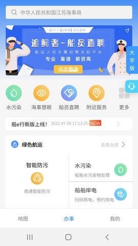 船e行app
