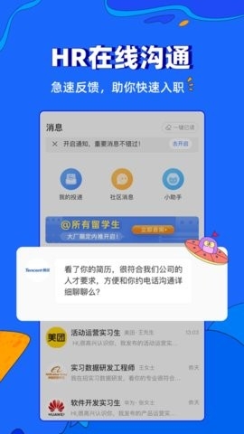 实习僧官方版