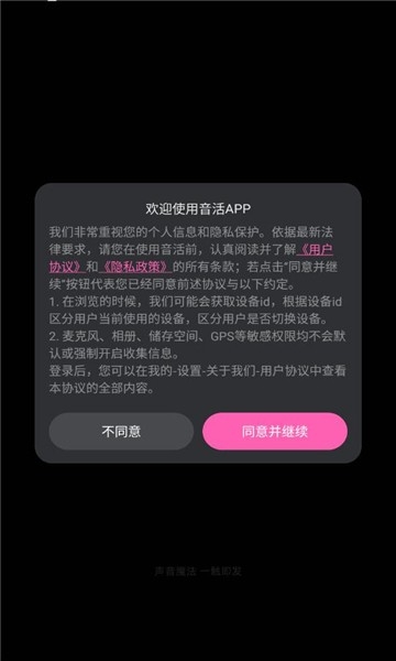 音活
