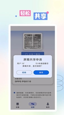 AA共享手机屏