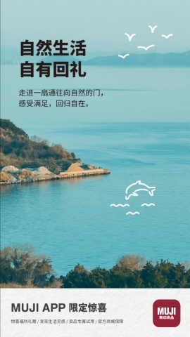 MUJI无印良品