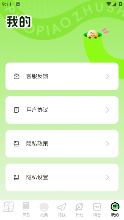 票票助手