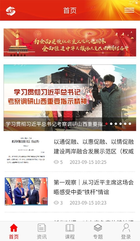 好干部在线app（山西干部在线学院）