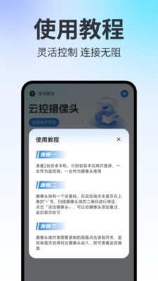 手机远程云监控