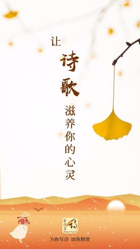 为你写诗软件