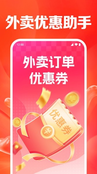 外卖订单优惠券